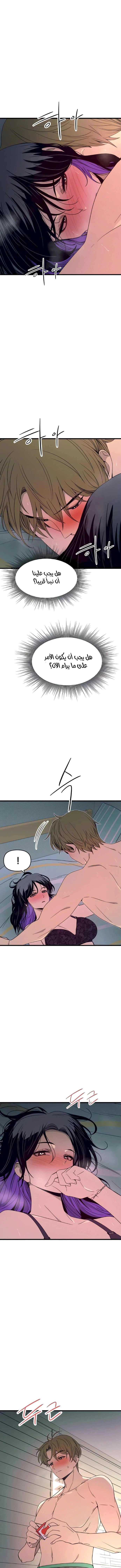 Read My bias gets on the last train AR Manga Online