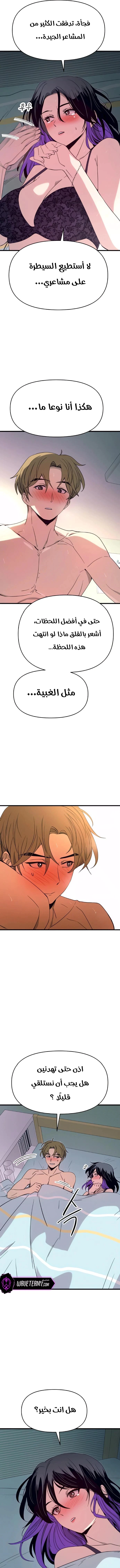 Read My bias gets on the last train AR Manga Online