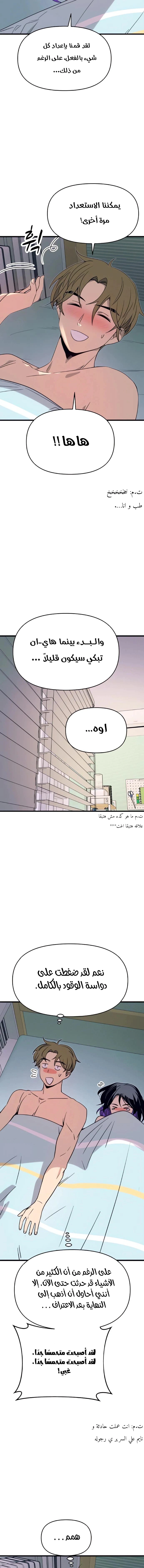 Read My bias gets on the last train AR Manga Online