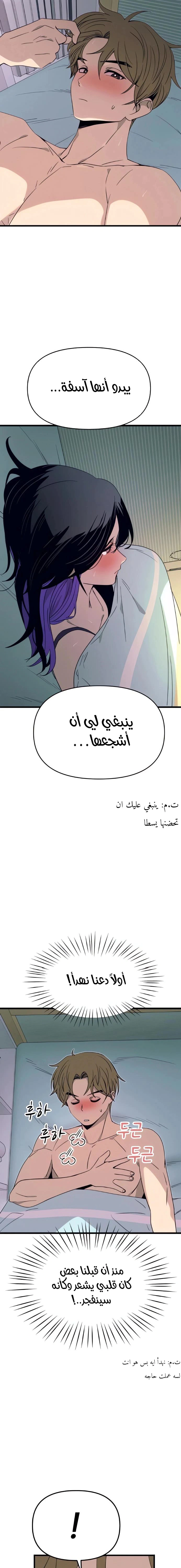 Read My bias gets on the last train AR Manga Online
