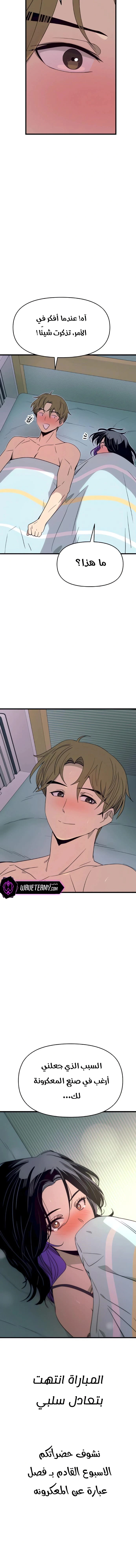 Read My bias gets on the last train AR Manga Online