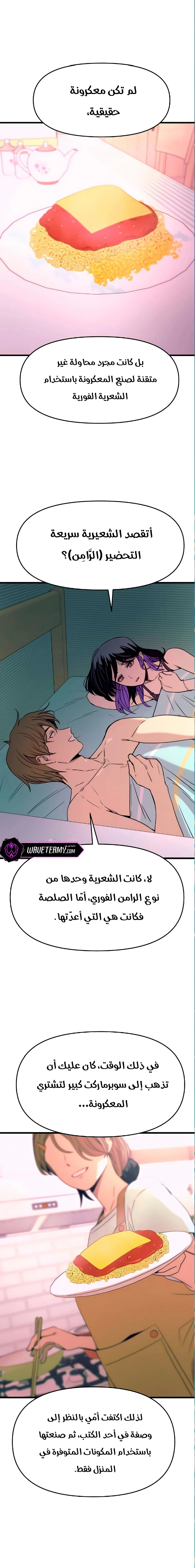 Read My bias gets on the last train AR Manga Online