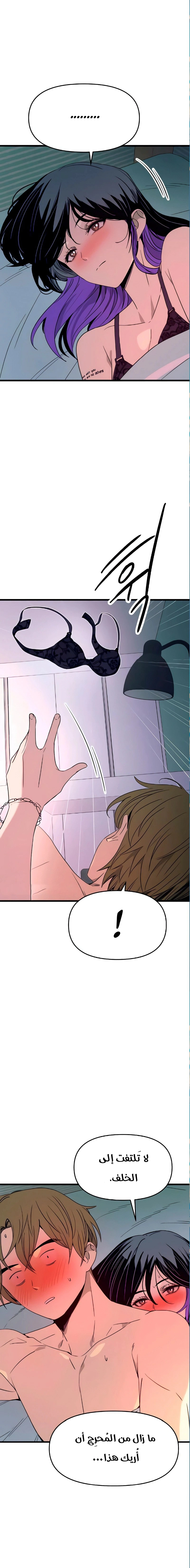 Read My bias gets on the last train AR Manga Online