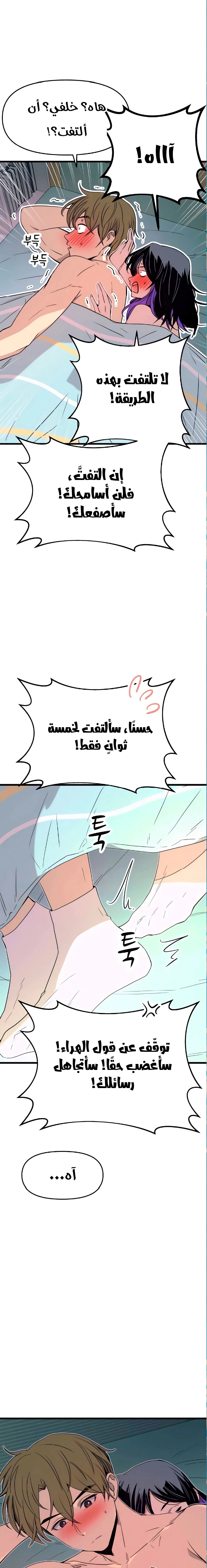 Read My bias gets on the last train AR Manga Online