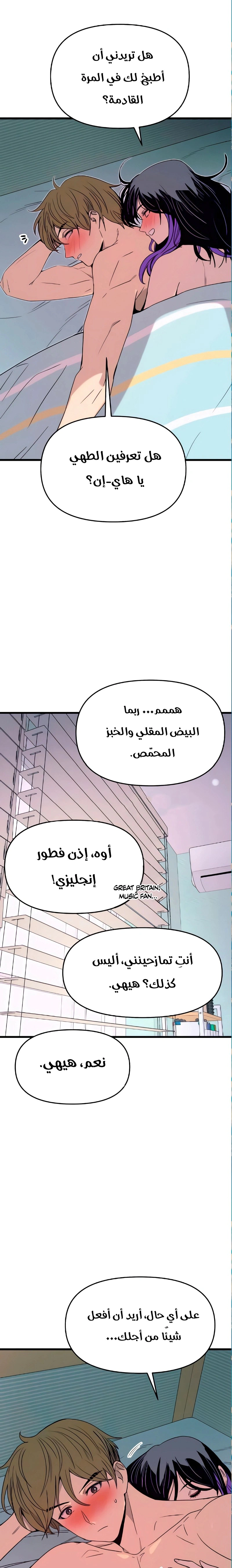 Read My bias gets on the last train AR Manga Online