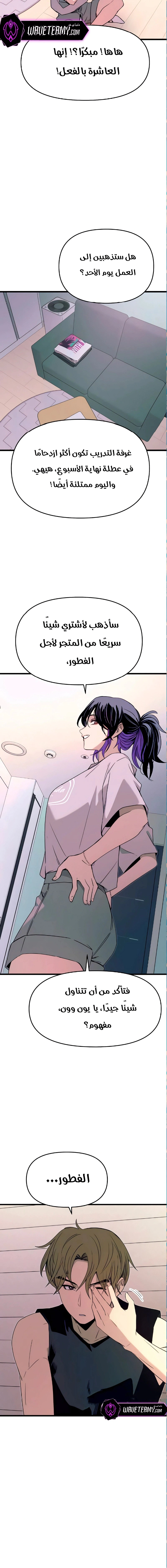 Read My bias gets on the last train AR Manga Online