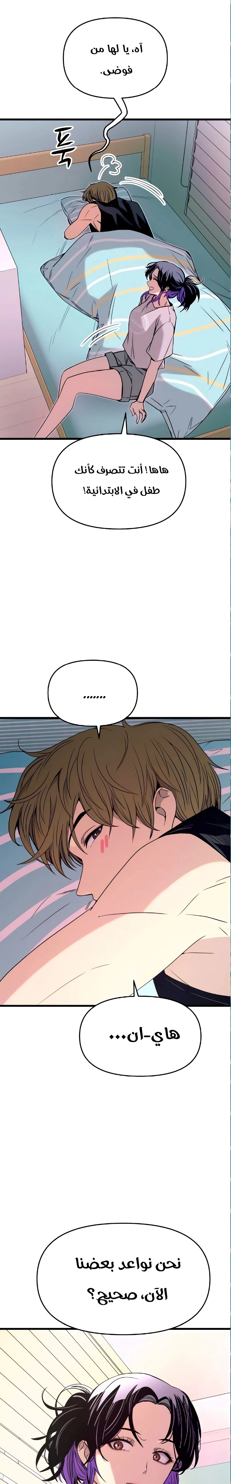 Read My bias gets on the last train AR Manga Online
