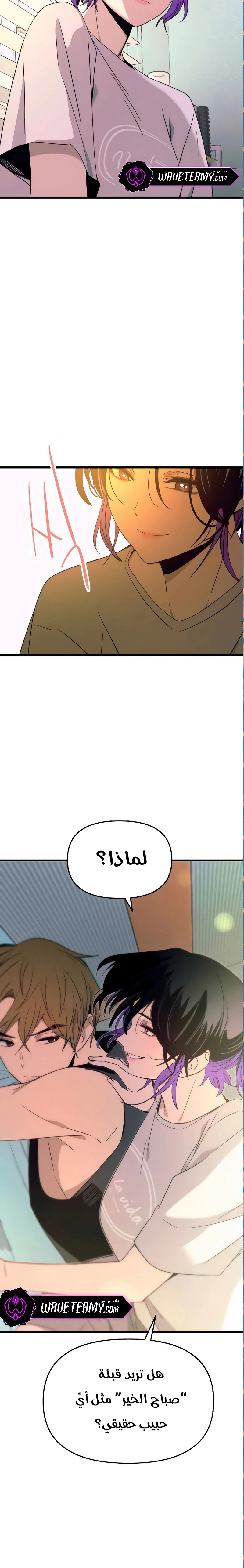 Read My bias gets on the last train AR Manga Online