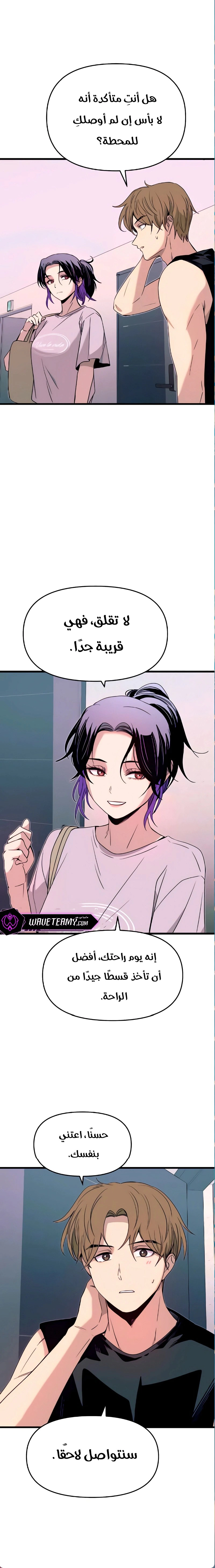 Read My bias gets on the last train AR Manga Online