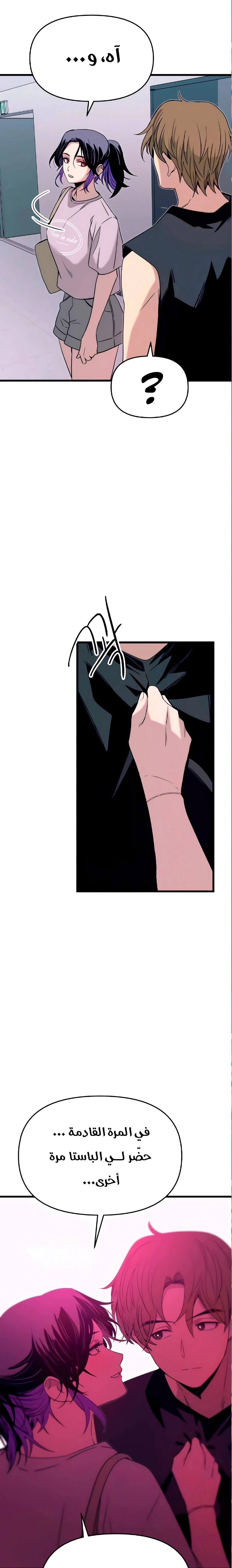 Read My bias gets on the last train AR Manga Online
