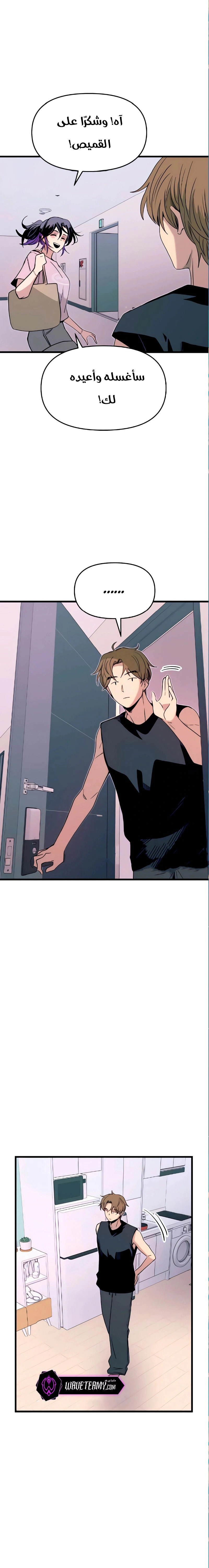 Read My bias gets on the last train AR Manga Online