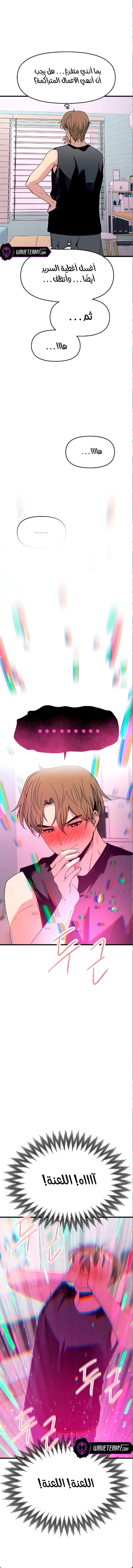 Read My bias gets on the last train AR Manga Online