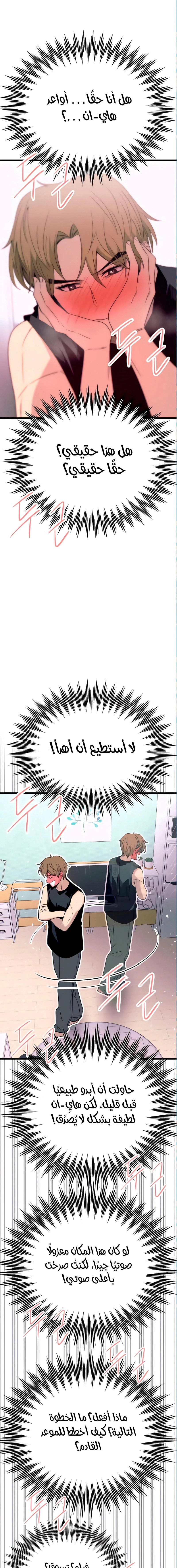 Read My bias gets on the last train AR Manga Online