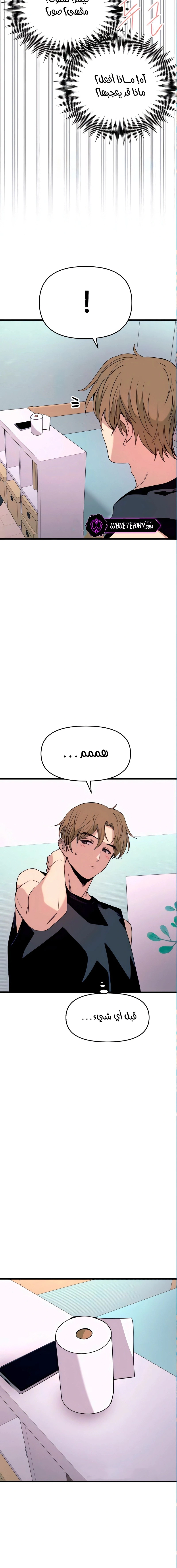 Read My bias gets on the last train AR Manga Online