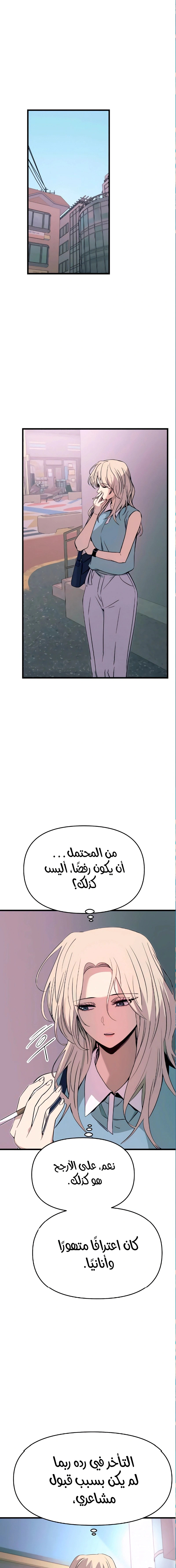 Read My bias gets on the last train AR Manga Online