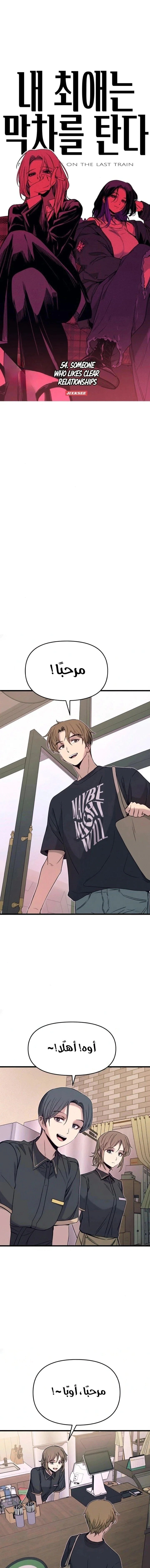 Read My bias gets on the last train AR Manga Online