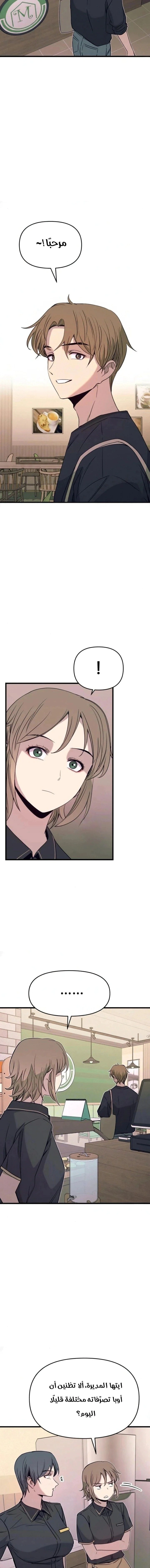 Read My bias gets on the last train AR Manga Online