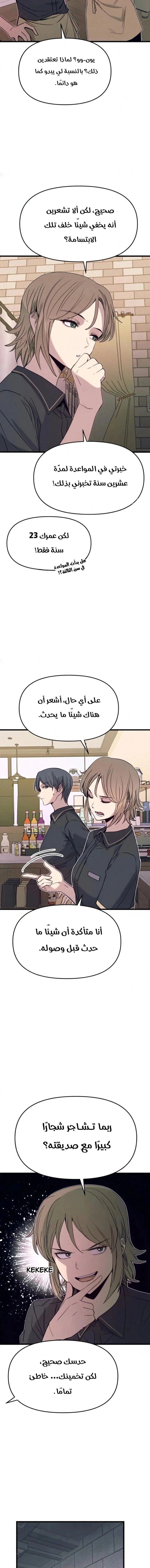Read My bias gets on the last train AR Manga Online