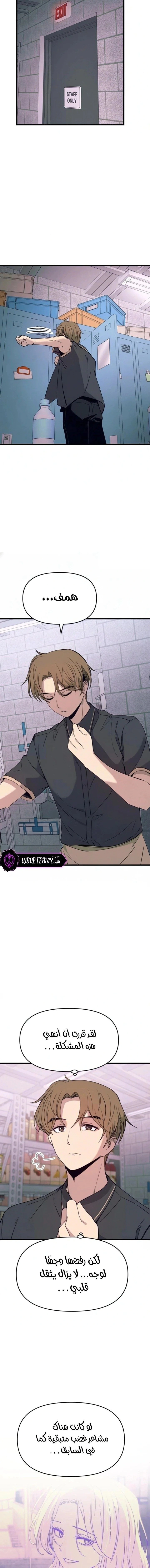 Read My bias gets on the last train AR Manga Online