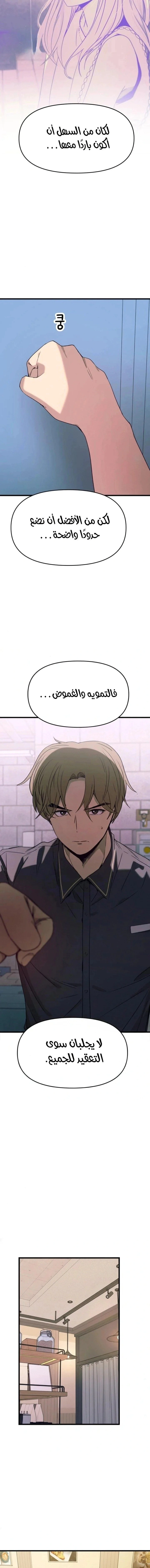 Read My bias gets on the last train AR Manga Online