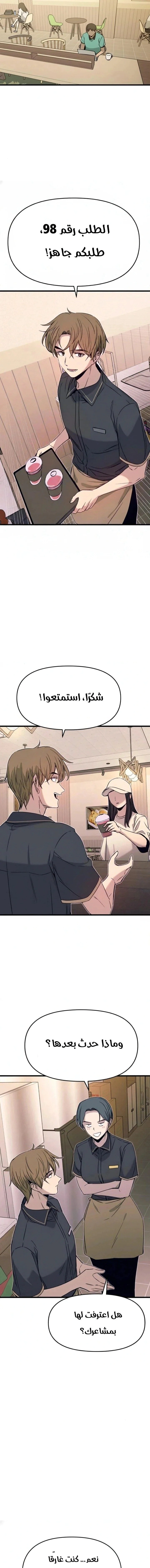Read My bias gets on the last train AR Manga Online