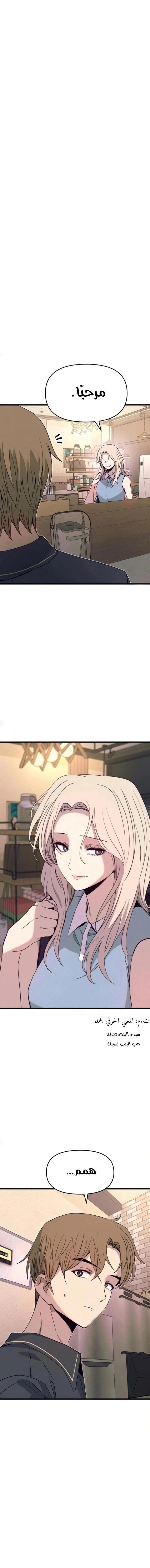 Read My bias gets on the last train AR Manga Online