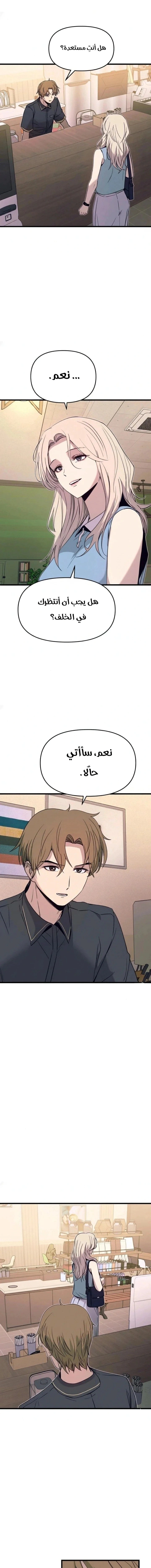 Read My bias gets on the last train AR Manga Online