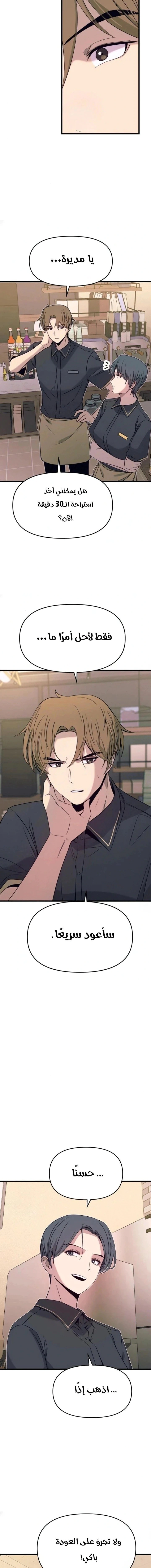Read My bias gets on the last train AR Manga Online