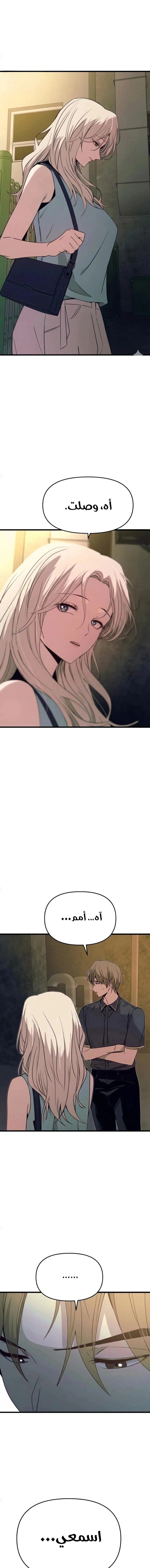 Read My bias gets on the last train AR Manga Online
