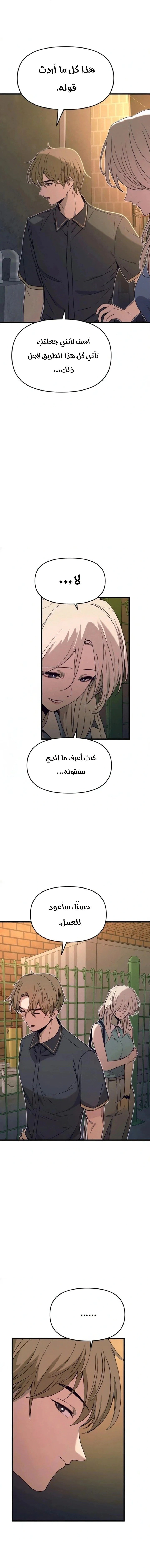 Read My bias gets on the last train AR Manga Online
