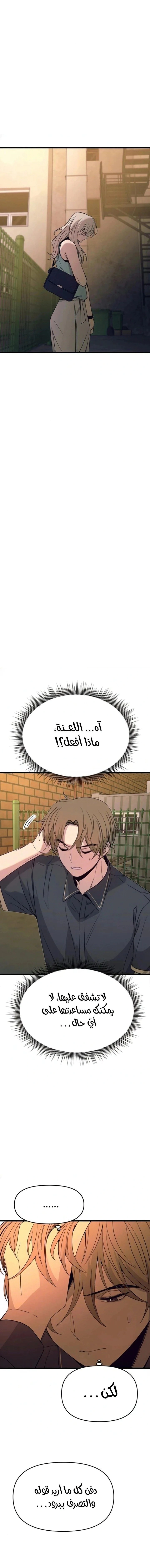 Read My bias gets on the last train AR Manga Online