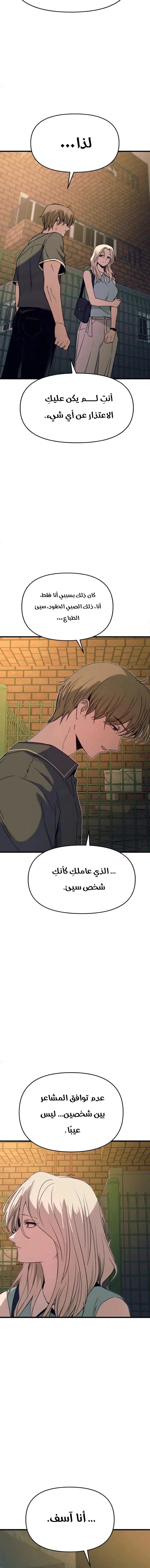 Read My bias gets on the last train AR Manga Online