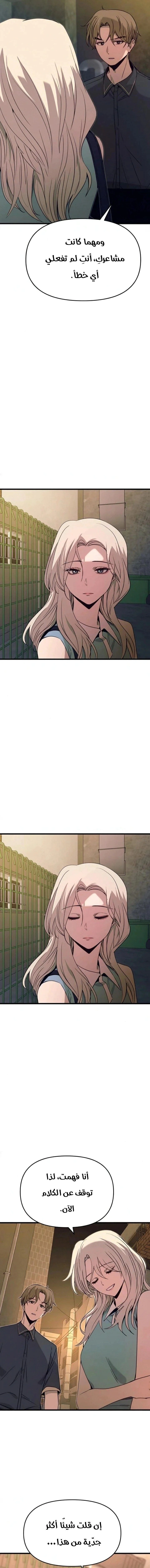 Read My bias gets on the last train AR Manga Online