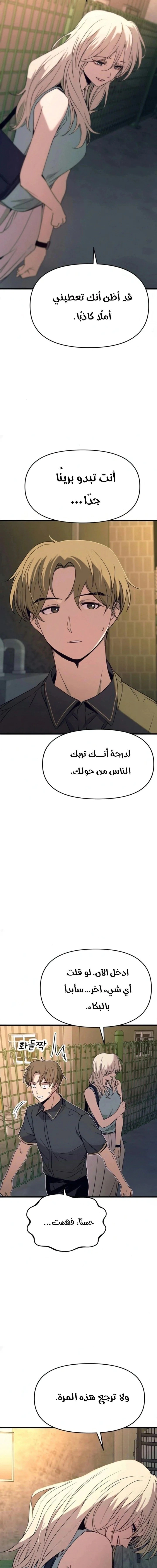 Read My bias gets on the last train AR Manga Online