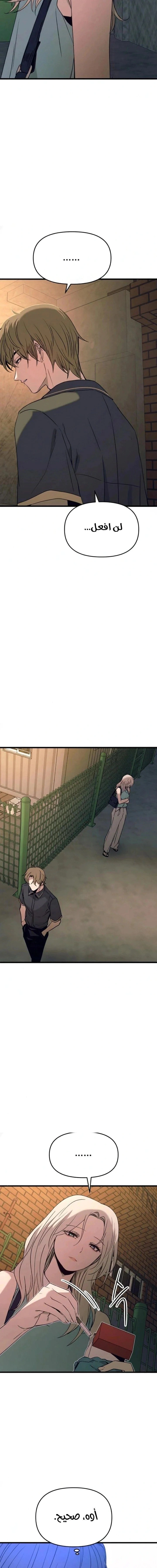 Read My bias gets on the last train AR Manga Online