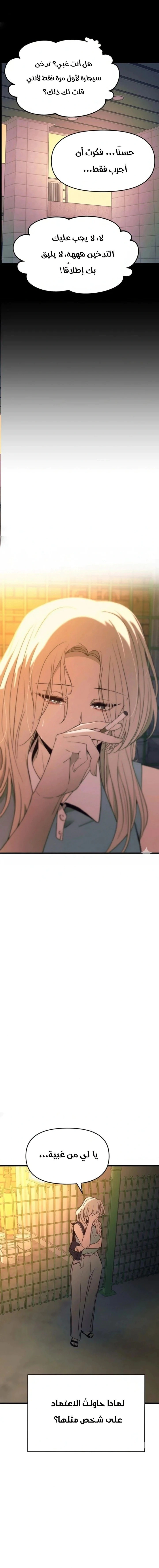 Read My bias gets on the last train AR Manga Online