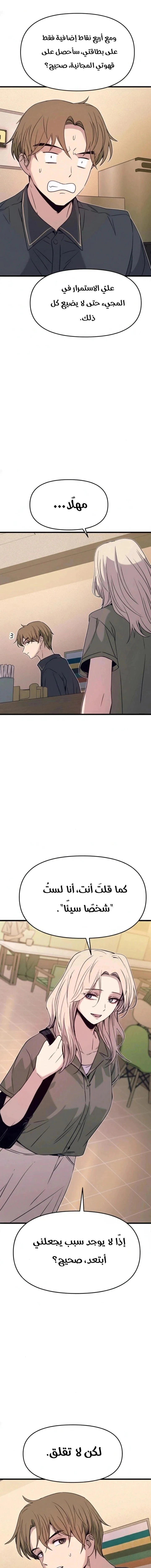 Read My bias gets on the last train AR Manga Online