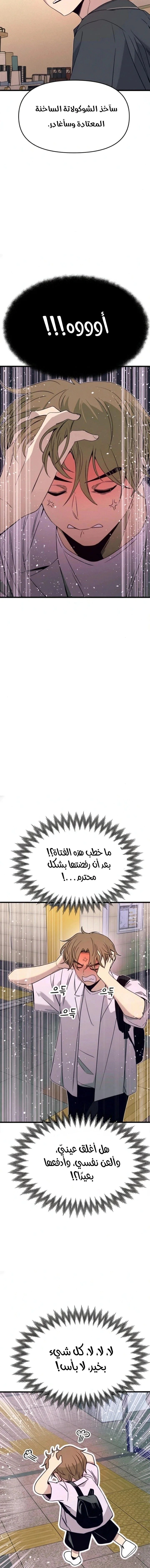 Read My bias gets on the last train AR Manga Online