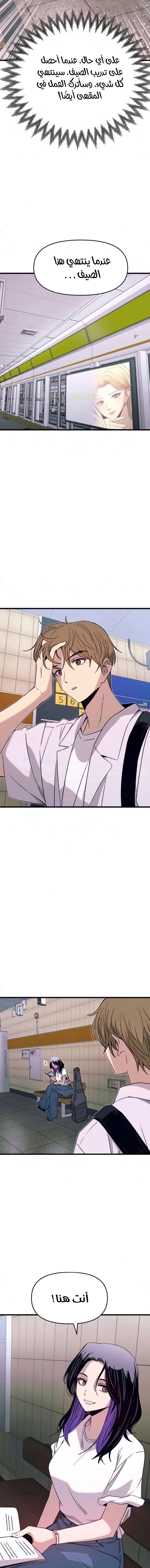 Read My bias gets on the last train AR Manga Online
