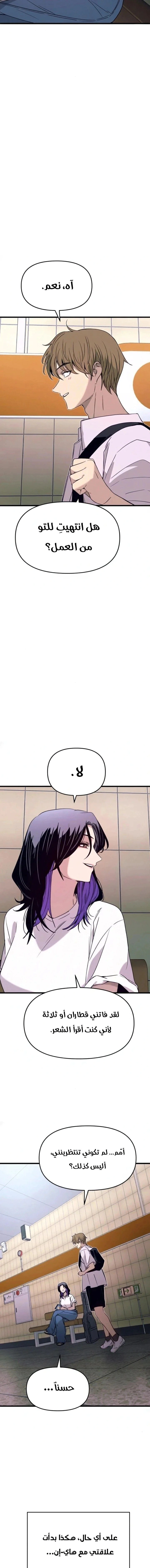 Read My bias gets on the last train AR Manga Online