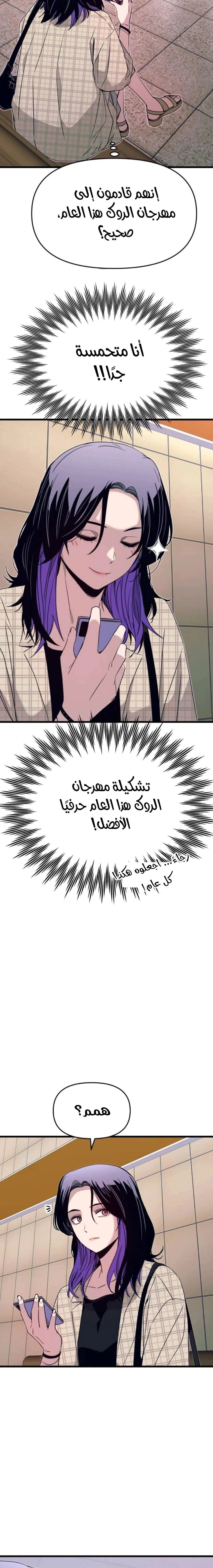 Read My bias gets on the last train AR Manga Online