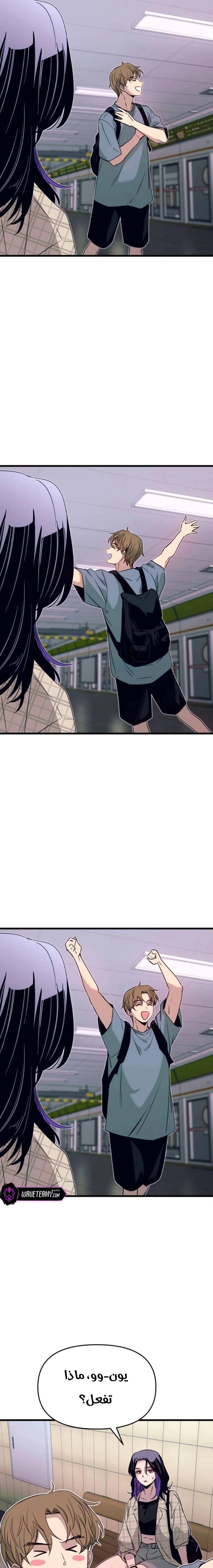 Read My bias gets on the last train AR Manga Online