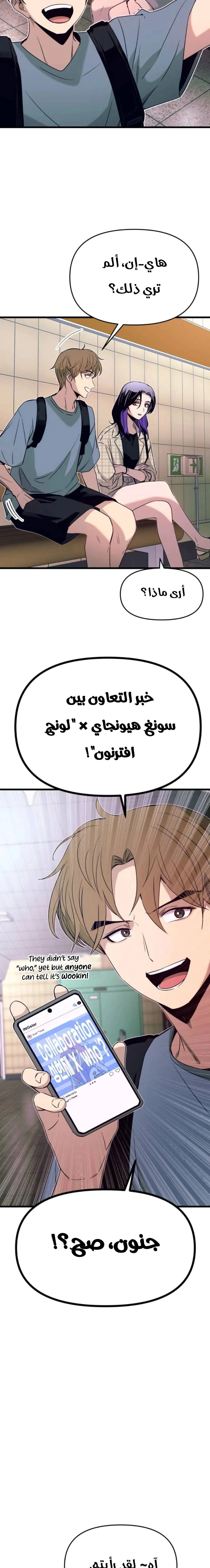Read My bias gets on the last train AR Manga Online