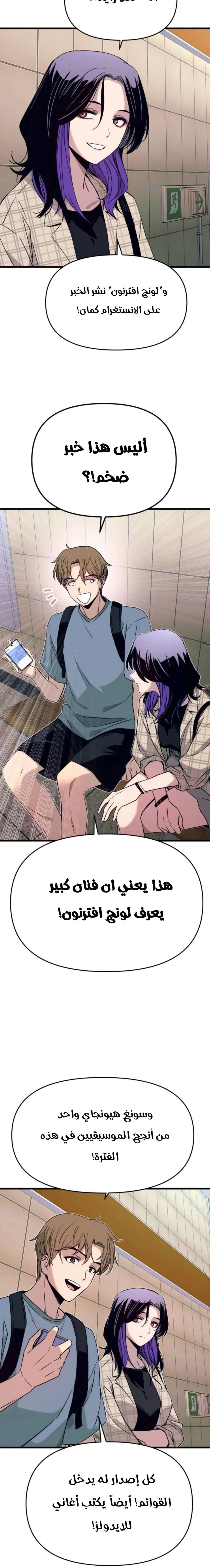Read My bias gets on the last train AR Manga Online