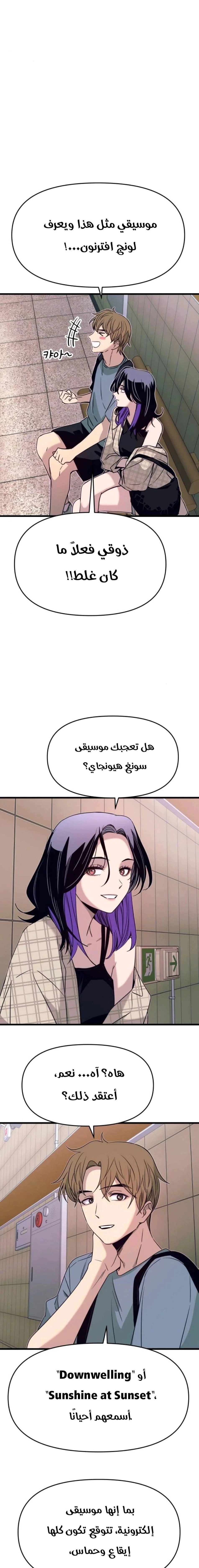 Read My bias gets on the last train AR Manga Online