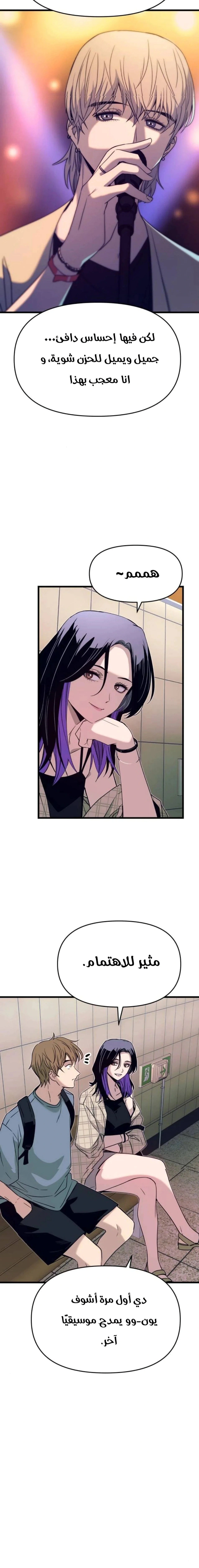 Read My bias gets on the last train AR Manga Online