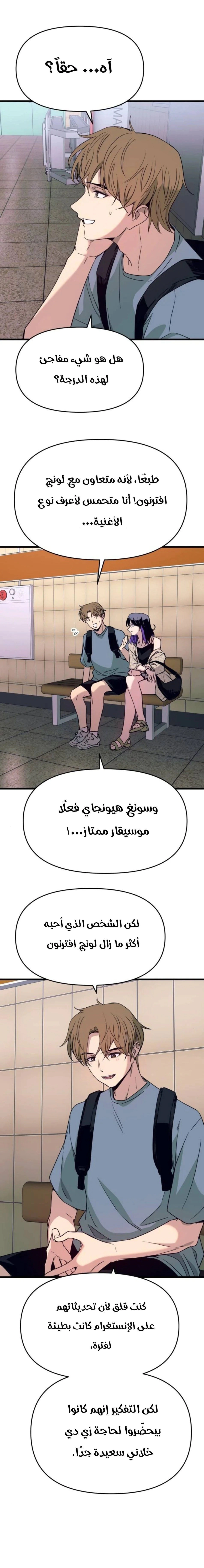 Read My bias gets on the last train AR Manga Online