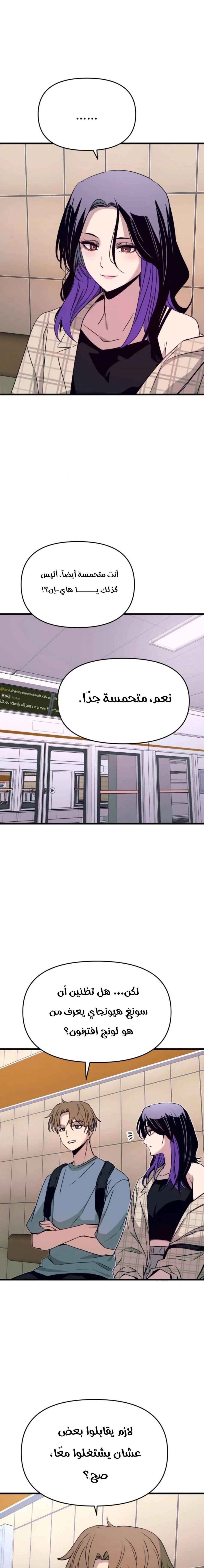 Read My bias gets on the last train AR Manga Online