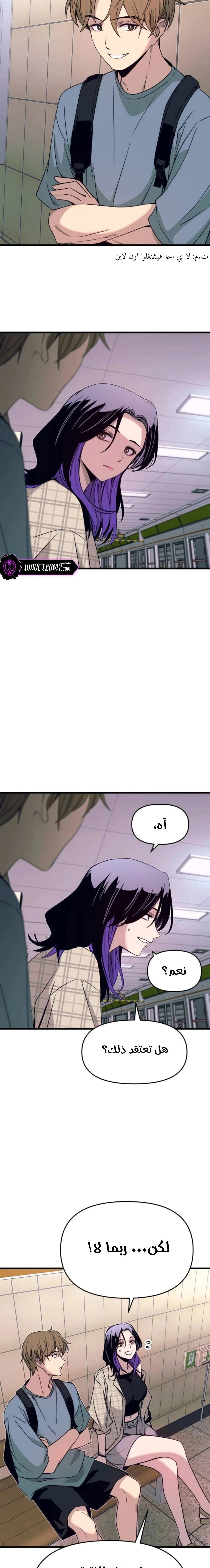 Read My bias gets on the last train AR Manga Online