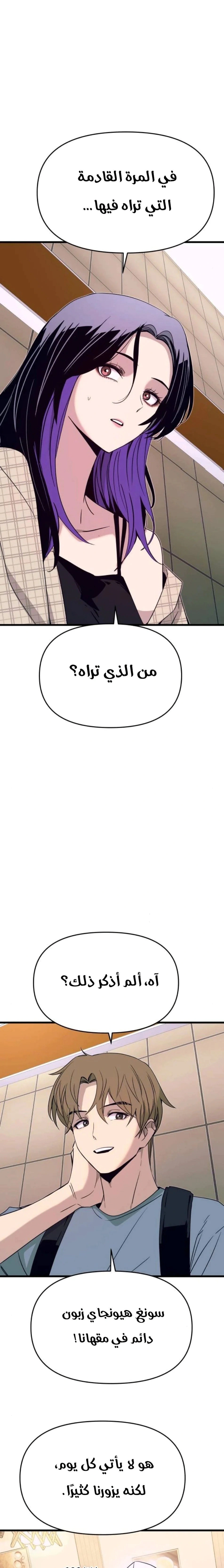 Read My bias gets on the last train AR Manga Online